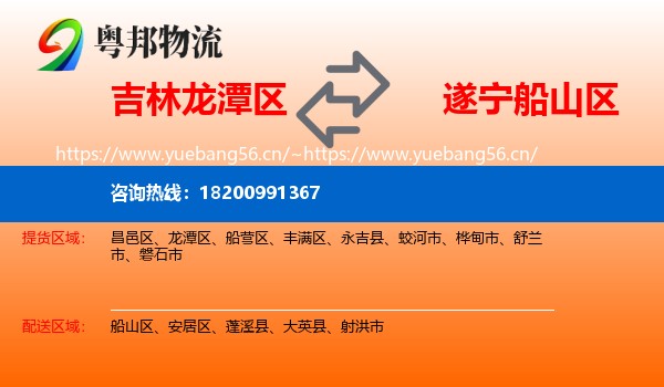 吉林龙潭区到船山区物流