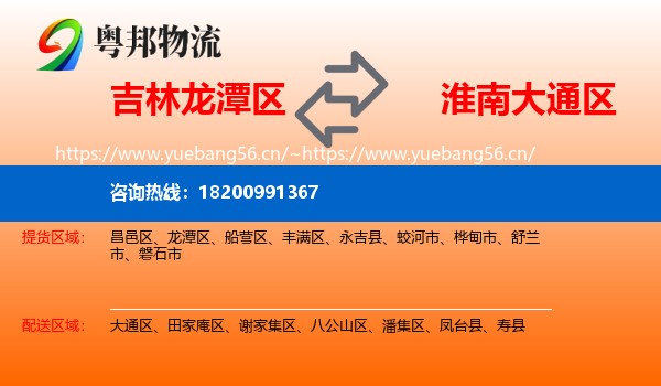 吉林龙潭区到大通区物流