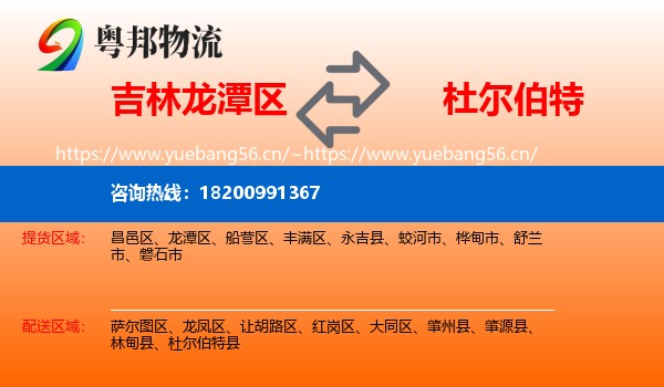 吉林龙潭区到杜尔伯特县物流