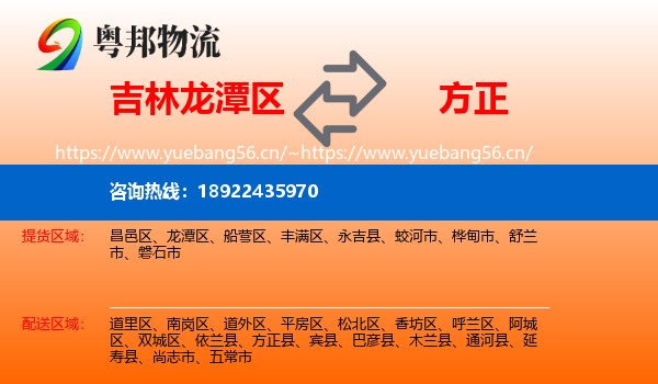 吉林龙潭区到方正县物流