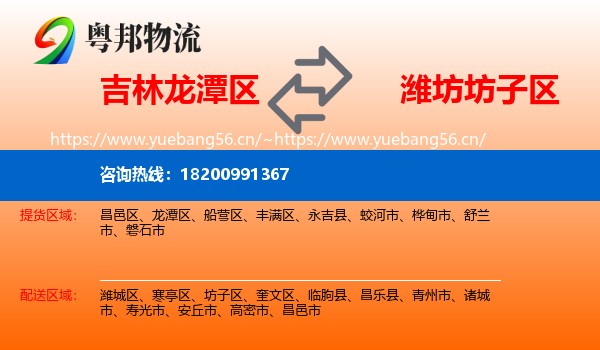 吉林龙潭区到坊子区物流