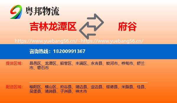 吉林龙潭区到府谷县物流