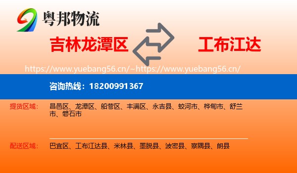吉林龙潭区到工布江达县物流