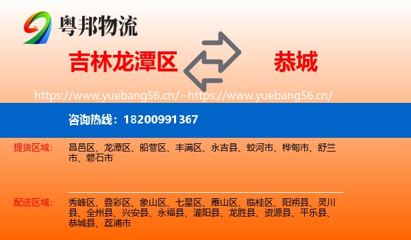 吉林龙潭区到恭城县物流