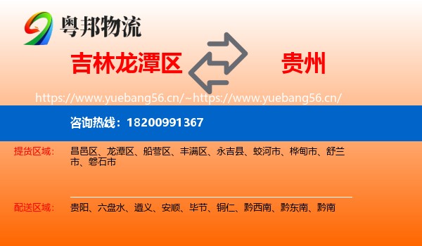 龙潭区到贵州物流专线