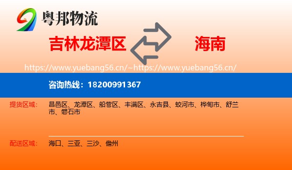 龙潭区到海南物流专线
