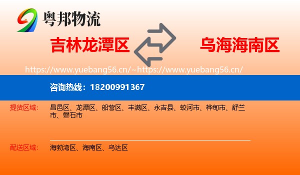 吉林龙潭区到海南区物流
