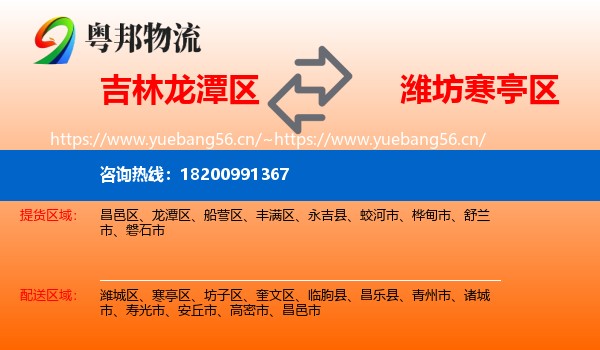 吉林龙潭区到寒亭区物流