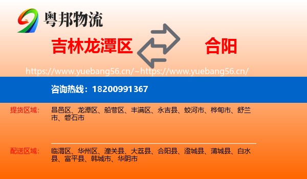 吉林龙潭区到合阳县物流