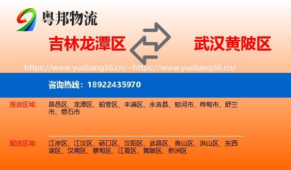 吉林龙潭区到黄陂区物流