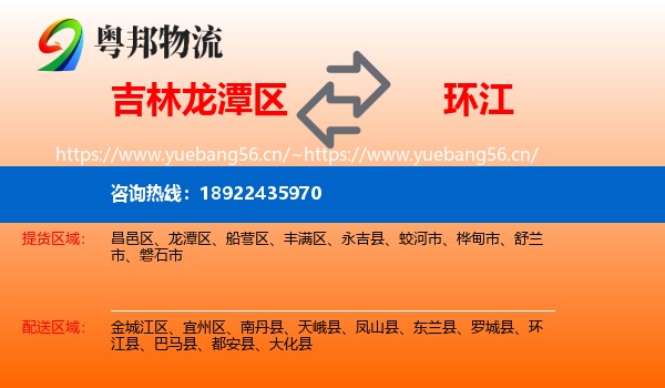 吉林龙潭区到环江县物流
