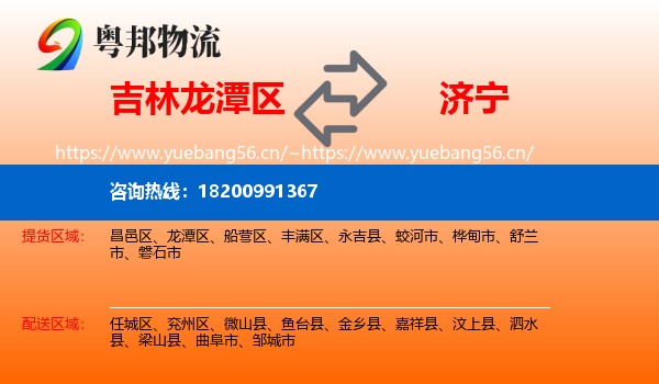 龙潭区到济宁物流专线