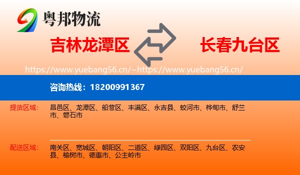 吉林龙潭区到九台区物流