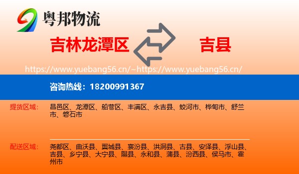 吉林龙潭区到吉县物流