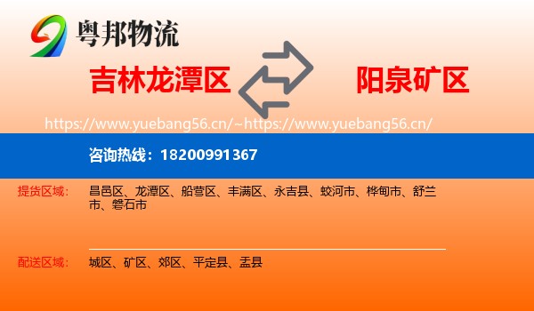 吉林龙潭区到矿区物流