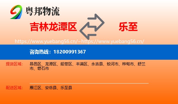 吉林龙潭区到乐至县物流