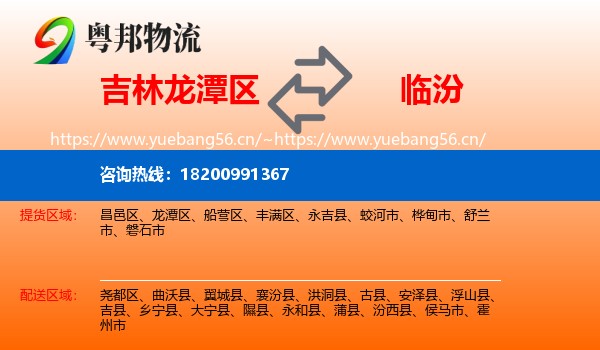 龙潭区到临汾物流专线