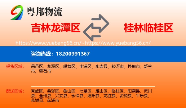 吉林龙潭区到临桂区物流
