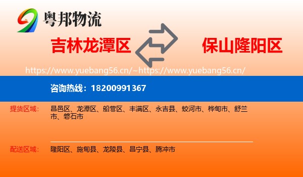 吉林龙潭区到隆阳区物流