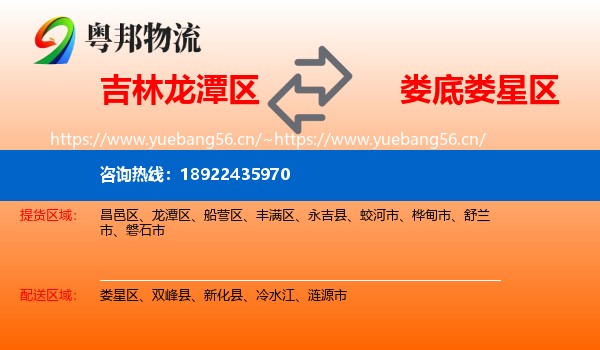 吉林龙潭区到娄星区物流