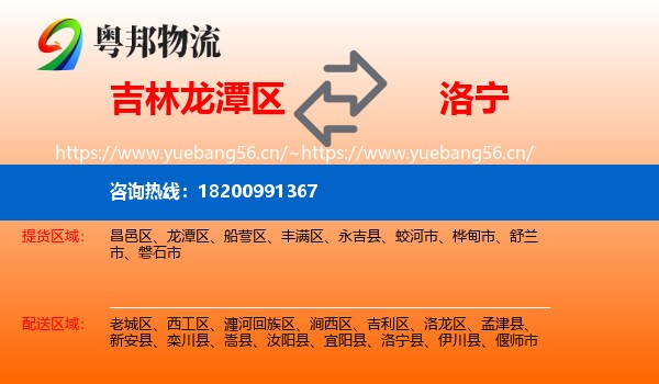 吉林龙潭区到洛宁县物流