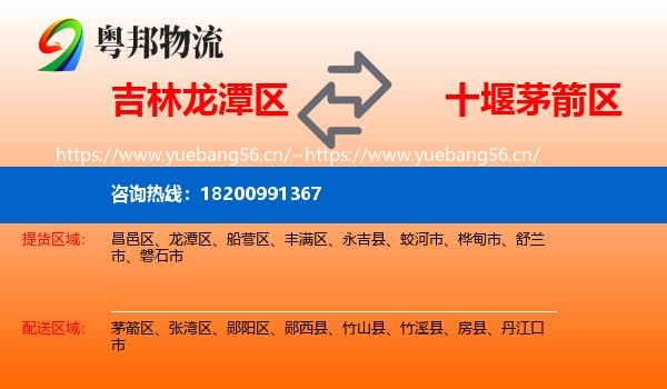 吉林龙潭区到茅箭区物流