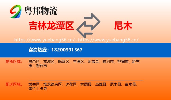吉林龙潭区到尼木县物流