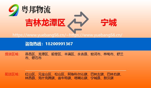 吉林龙潭区到宁城县物流