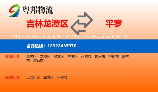 吉林龙潭区到平罗县物流