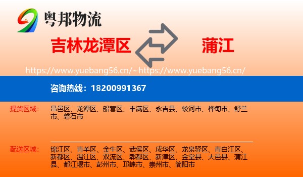 吉林龙潭区到蒲江县物流