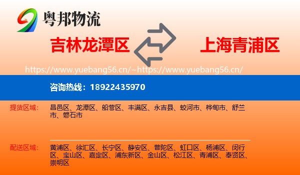 吉林龙潭区到青浦区物流