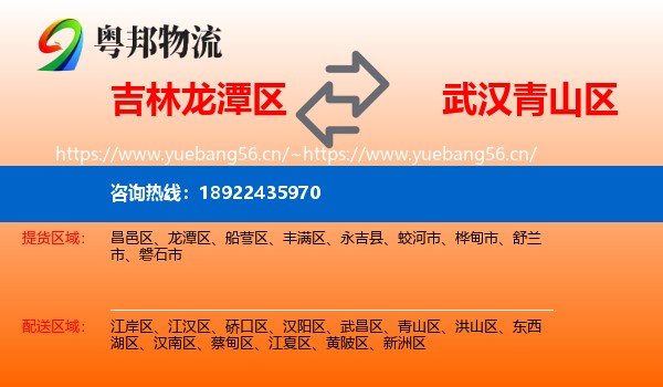 吉林龙潭区到青山区物流
