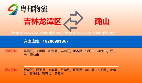 吉林龙潭区到确山县物流