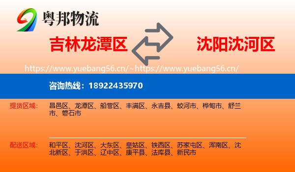 吉林龙潭区到沈河区物流