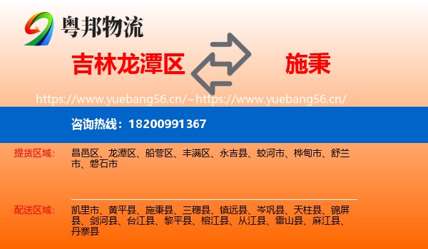 吉林龙潭区到施秉县物流