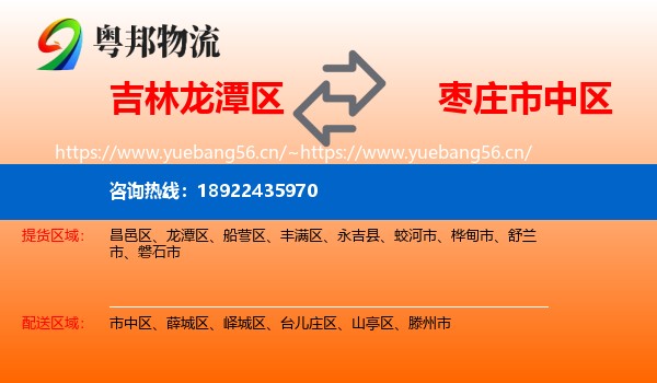 吉林龙潭区到市中区物流