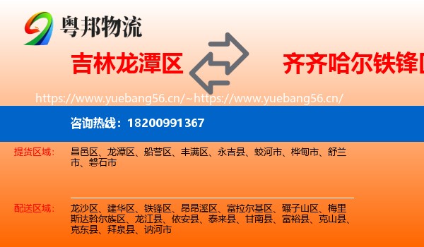 龙潭区到铁锋区物流专线