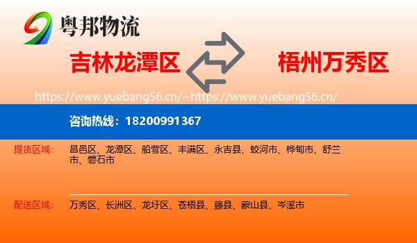 吉林龙潭区到万秀区物流