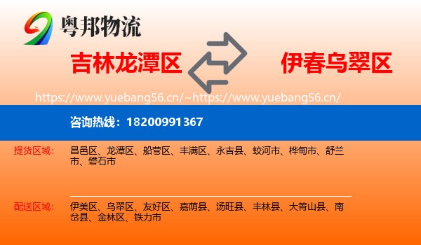 吉林龙潭区到乌翠区物流