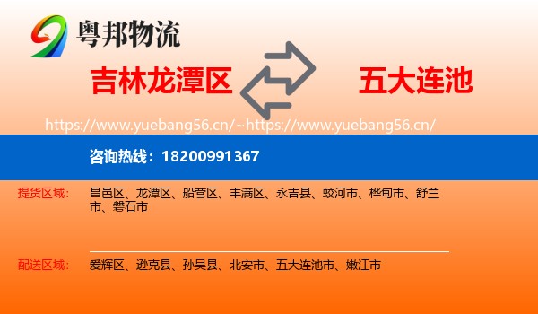 吉林龙潭区到五大连池市物流