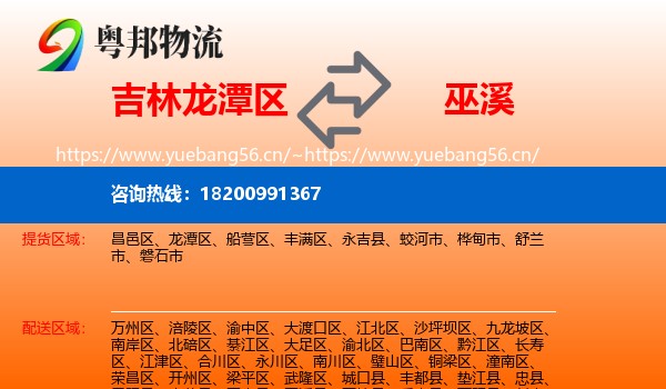 吉林龙潭区到巫溪县物流