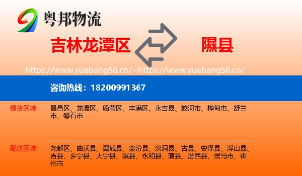 吉林龙潭区到隰县物流