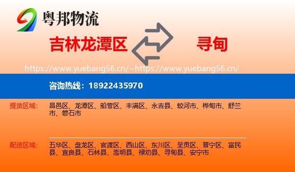 吉林龙潭区到寻甸县物流