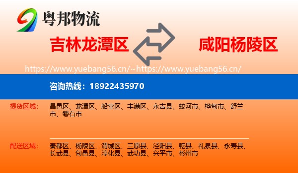 吉林龙潭区到杨陵区物流