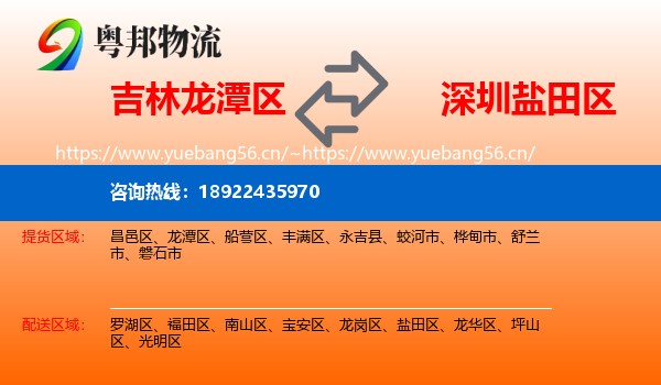 吉林龙潭区到盐田区物流