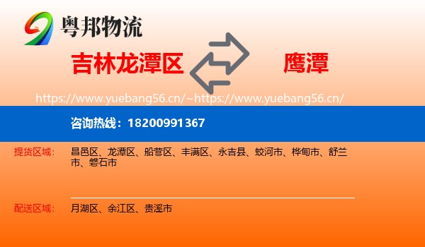 龙潭区到鹰潭物流专线