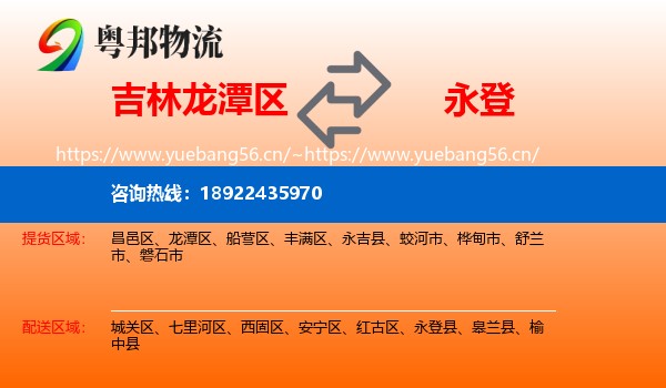 吉林龙潭区到永登县物流