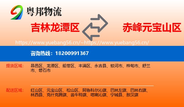 吉林龙潭区到元宝山区物流