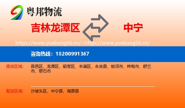 吉林龙潭区到中宁县物流