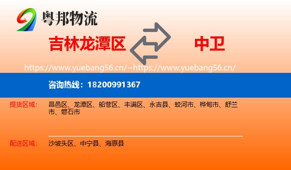 吉林龙潭区到中卫物流